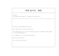 주문승낙서(일어번역) 주문승낙서(일어번역)
